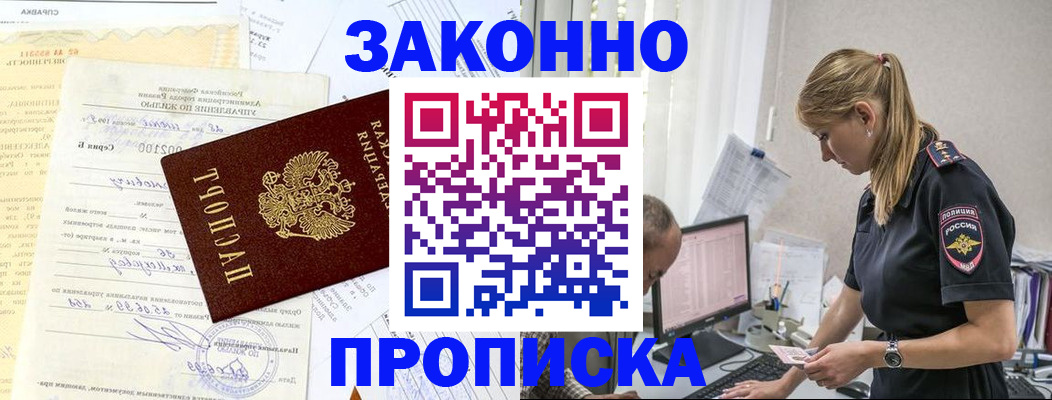 прописка от собственника в Петров Вале