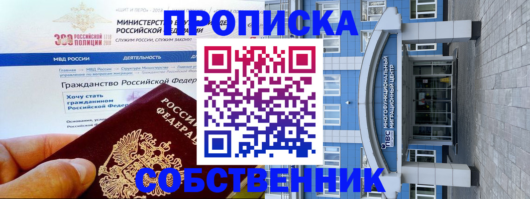 прописка законно в Петров Вале