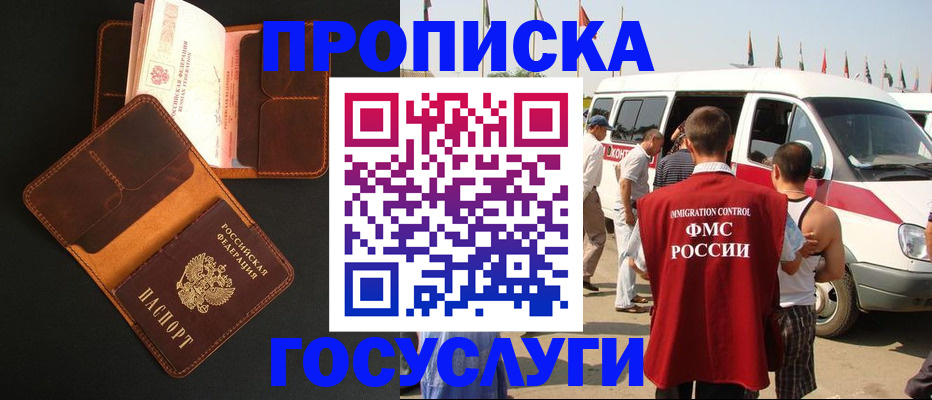 прописка законно в Петров Вале