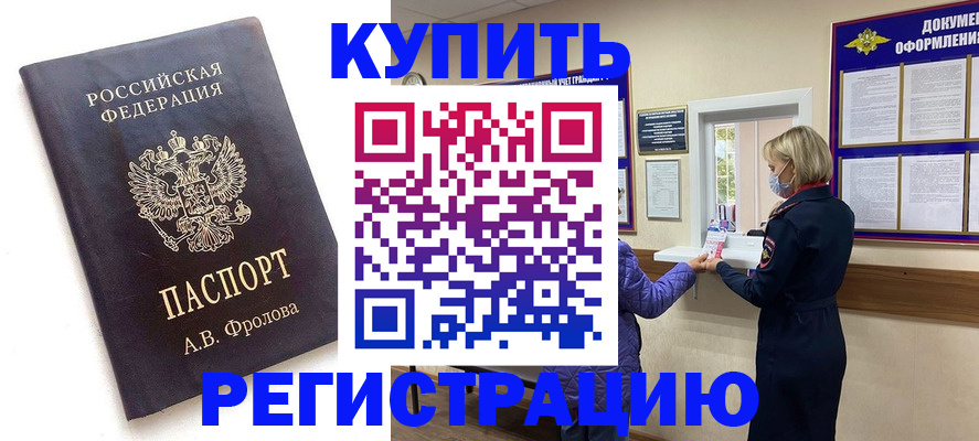 прописка гарантия в Петров Вале
