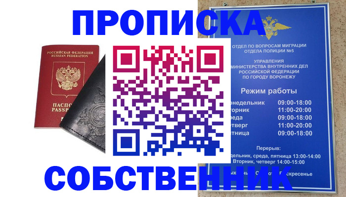 временная регистрация поиск в Петров Вале